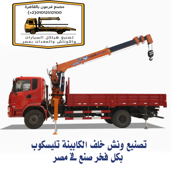 1 تصنيع ونش خلف الكابينة تليسكوبي 2 طن و3 طن و5 طن و10 طن و15 طن